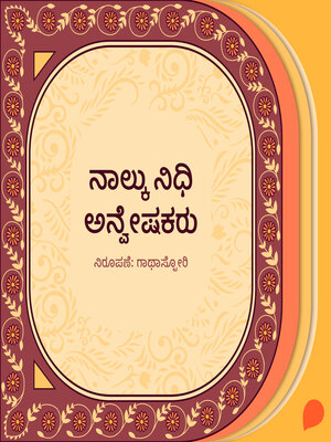 cover image of Naalku nidhi anweshakaru